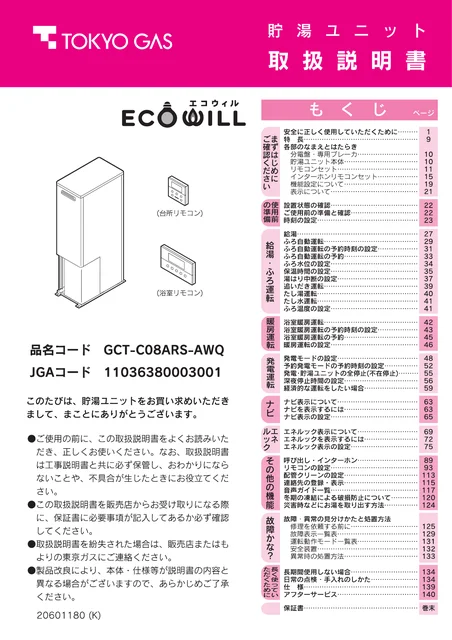 tokyo-gas GCMR09A-BDE2SV